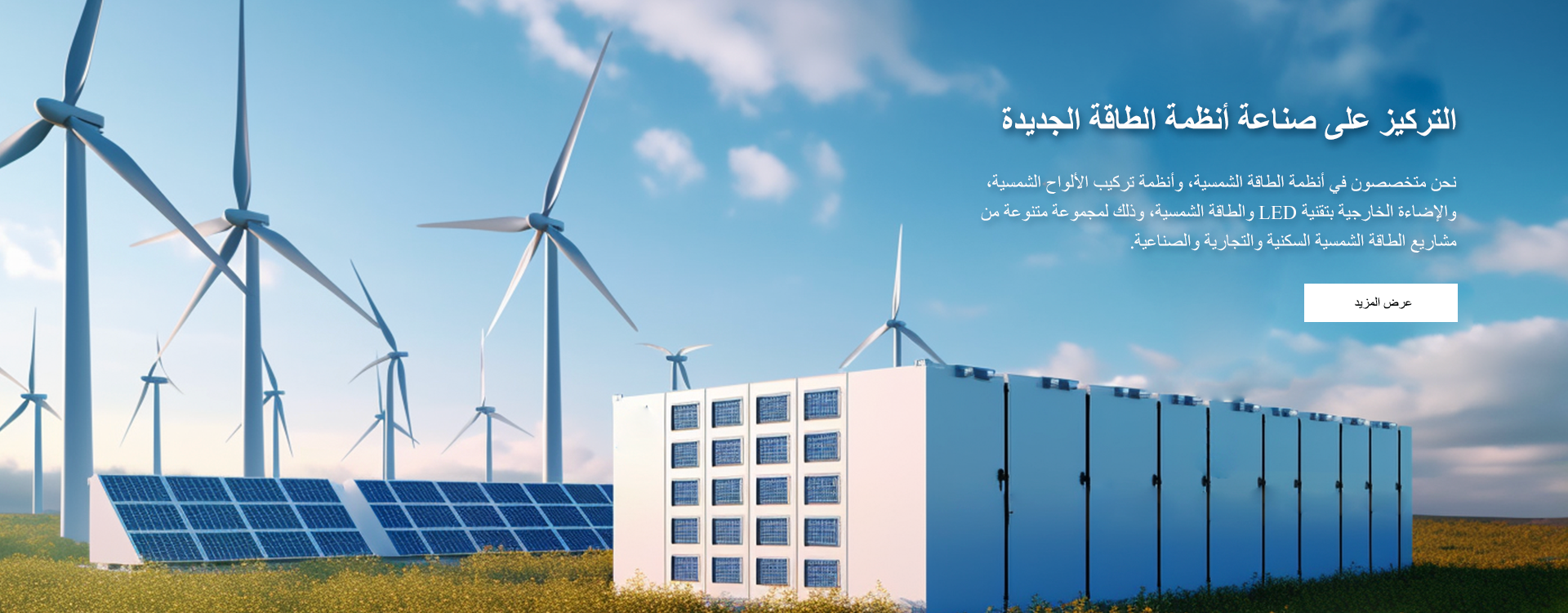 New Energy System Promotion